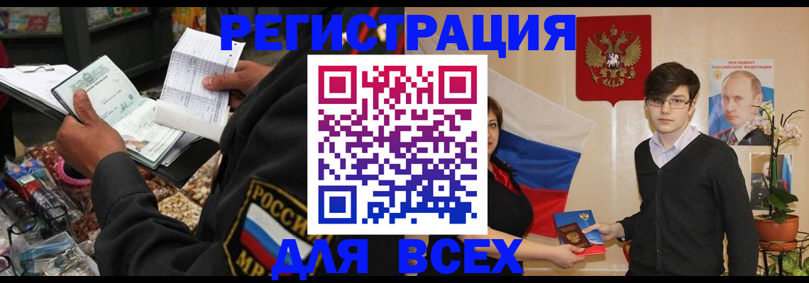 прописка 2025 в Новом Осколе