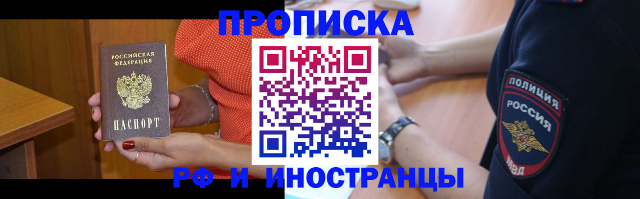 прописка паспорт в Новом Осколе