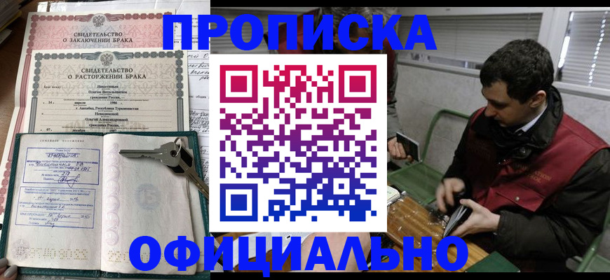 прописка штамп в Новом Осколе