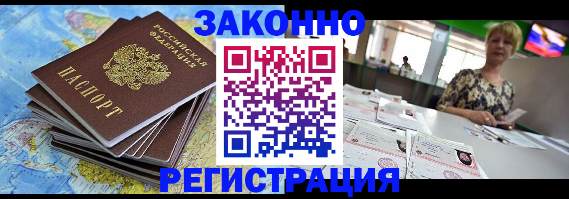временная регистрация недорого в Новом Осколе
