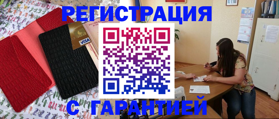 прописка гарантия в Новом Осколе