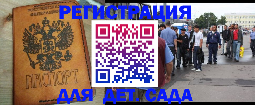прописка иностранных граждан в Новом Осколе